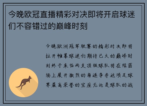 今晚欧冠直播精彩对决即将开启球迷们不容错过的巅峰时刻