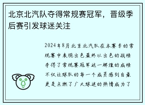 北京北汽队夺得常规赛冠军，晋级季后赛引发球迷关注