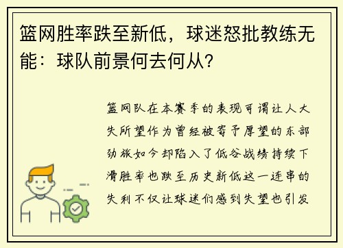 篮网胜率跌至新低，球迷怒批教练无能：球队前景何去何从？