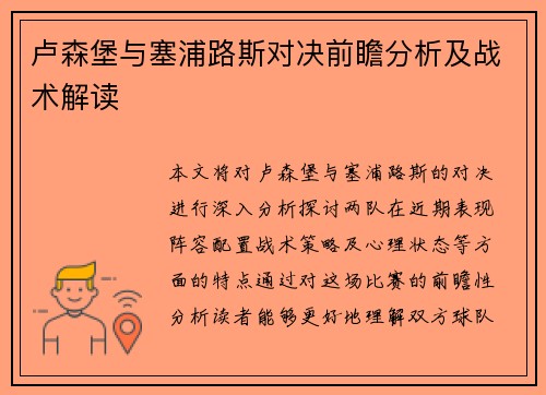卢森堡与塞浦路斯对决前瞻分析及战术解读