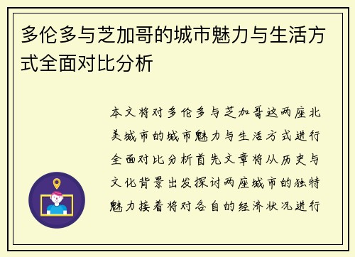 多伦多与芝加哥的城市魅力与生活方式全面对比分析